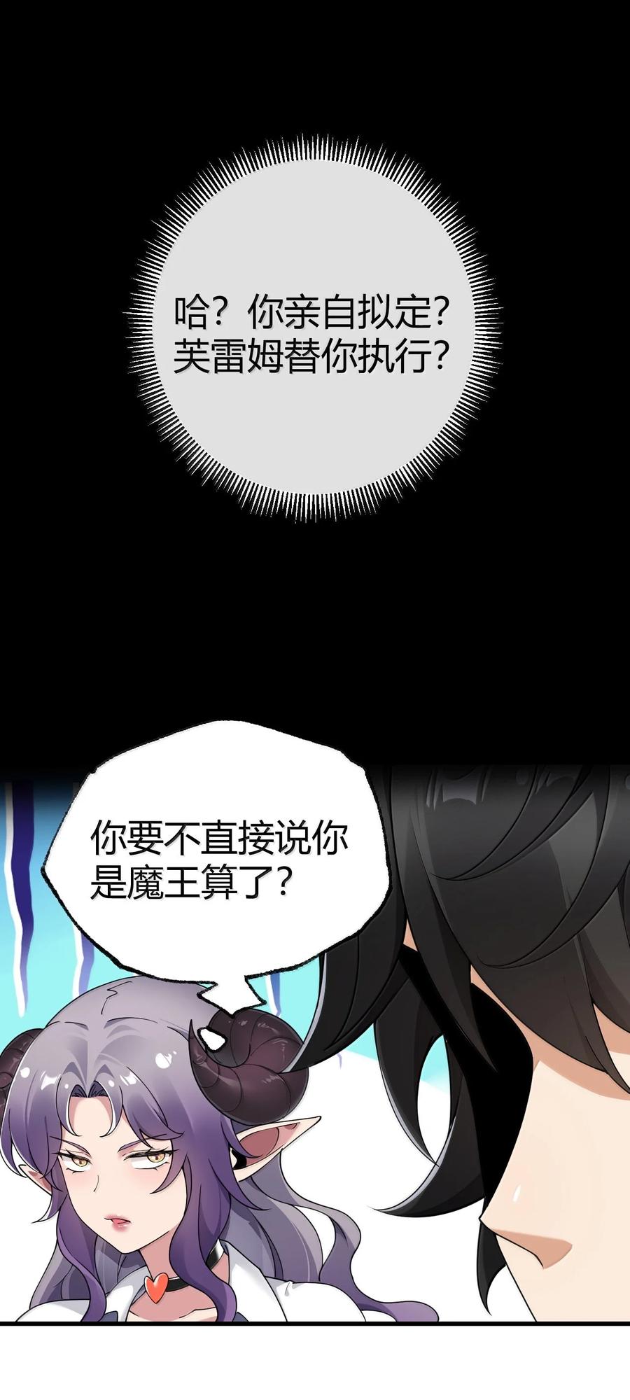 《圣女小姐请停止你的奇怪脑补!》103 我要帮他获得真神之力! 第18页