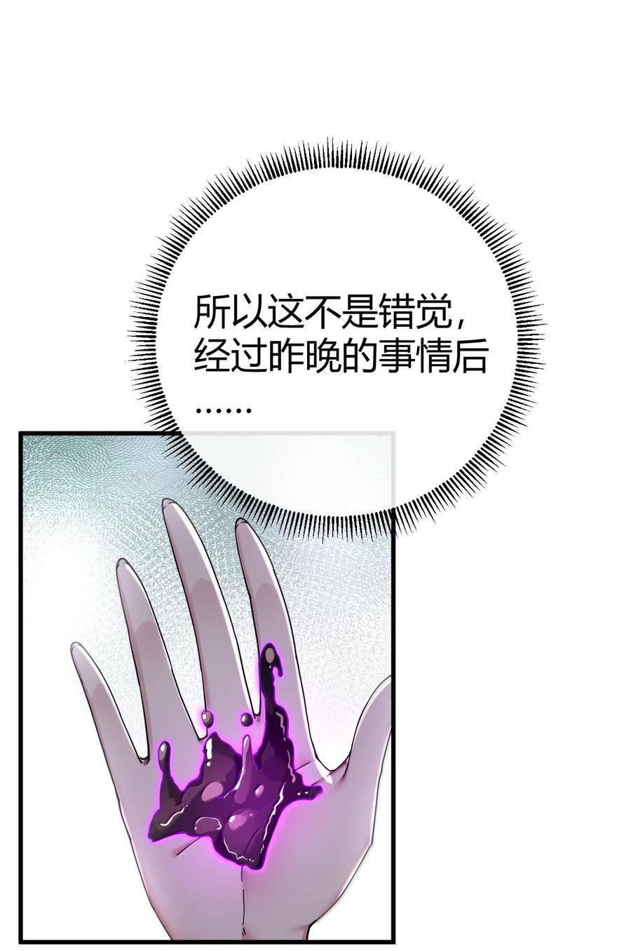 《圣女小姐请停止你的奇怪脑补!》103 我要帮他获得真神之力! 第8页