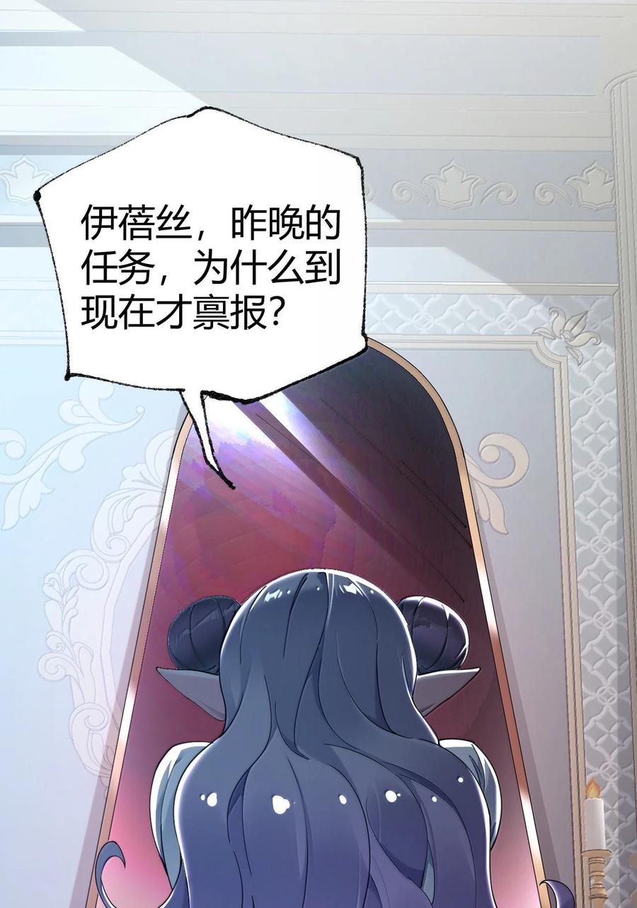 《圣女小姐请停止你的奇怪脑补!》103 我要帮他获得真神之力! 第21页