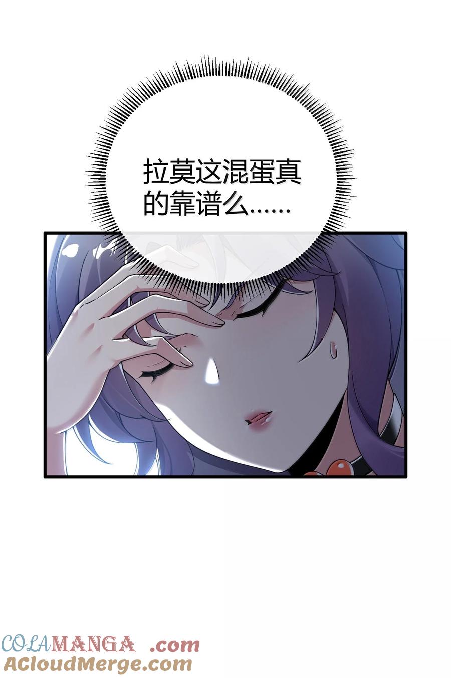 《圣女小姐请停止你的奇怪脑补!》103 我要帮他获得真神之力! 第19页