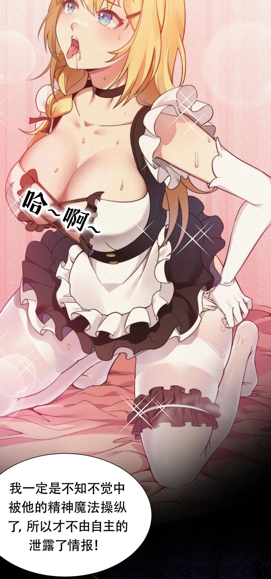 《圣女小姐请停止你的奇怪脑补!》10 但是，他给的实在是太多了！ 第38页