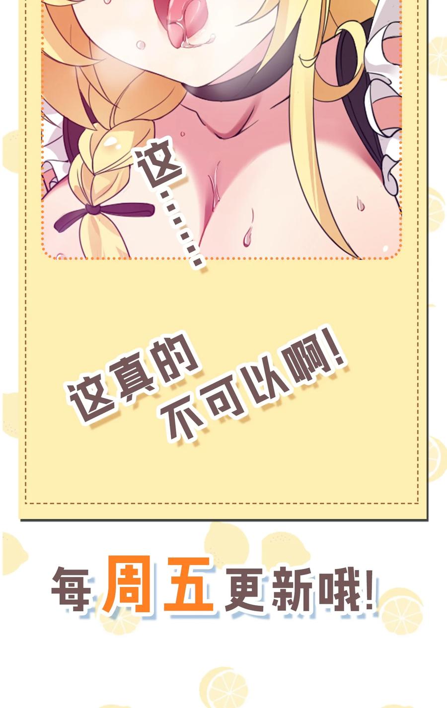《圣女小姐请停止你的奇怪脑补!》10 但是，他给的实在是太多了！ 第44页