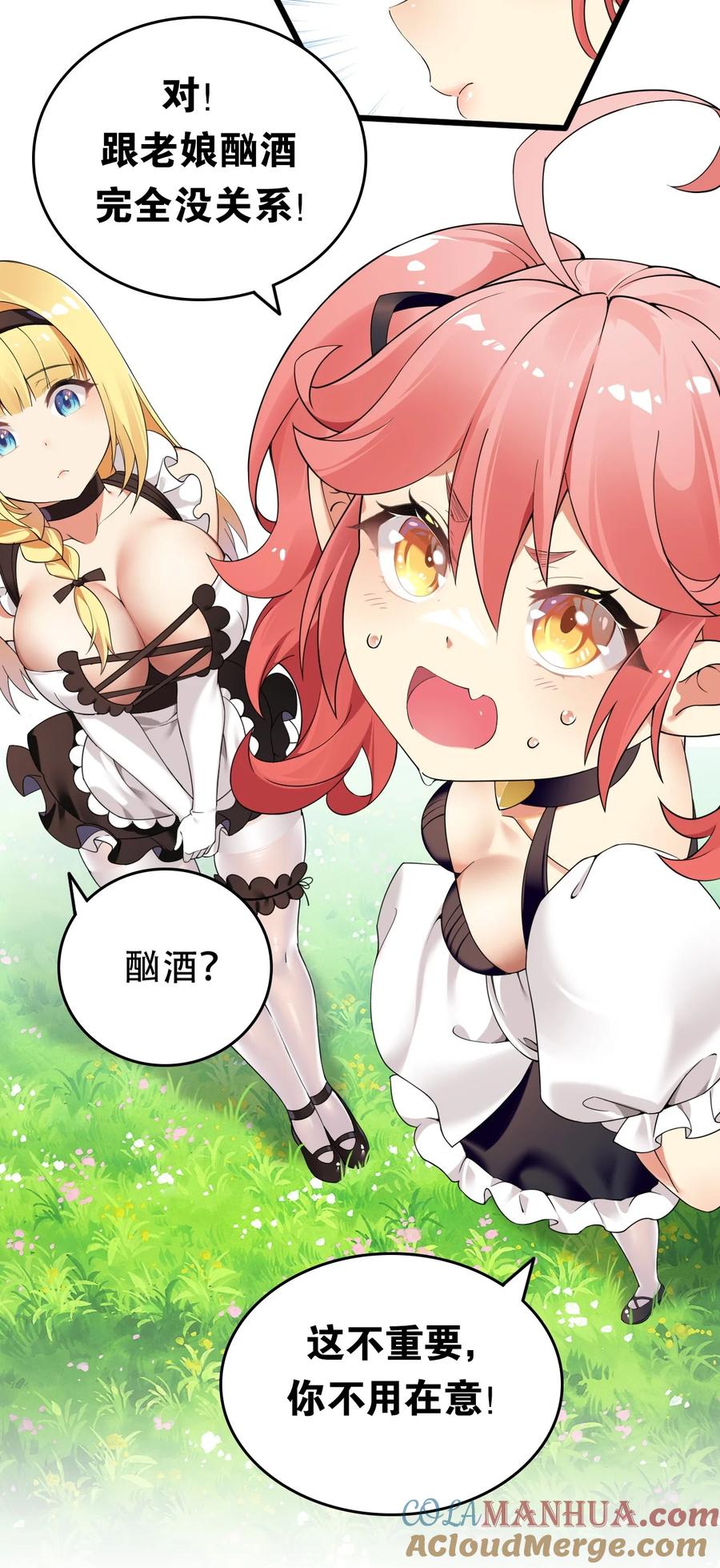 《圣女小姐请停止你的奇怪脑补!》10 但是，他给的实在是太多了！ 第34页