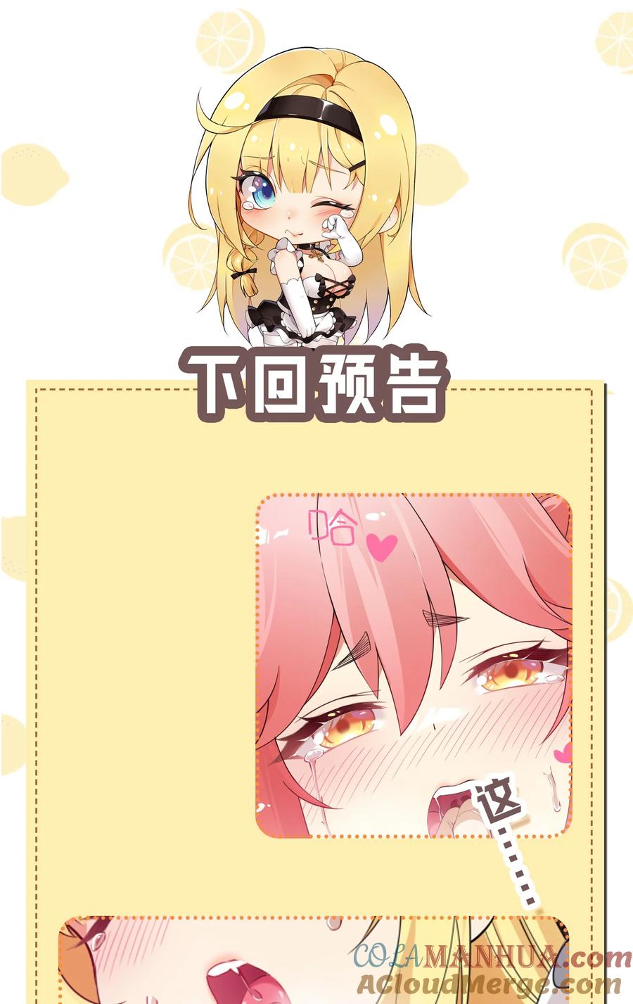 《圣女小姐请停止你的奇怪脑补!》10 但是，他给的实在是太多了！ 第43页