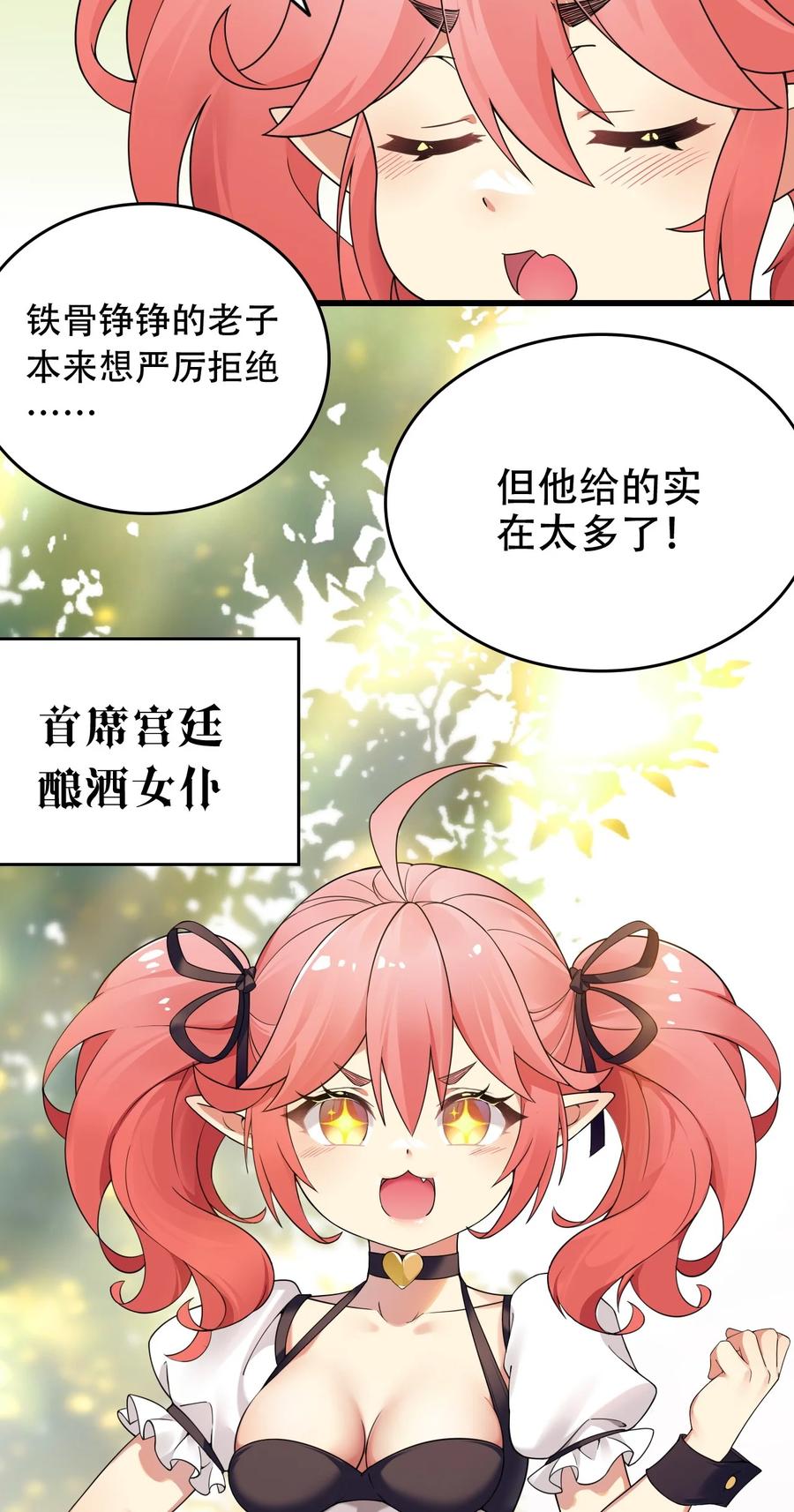 《圣女小姐请停止你的奇怪脑补!》10 但是，他给的实在是太多了！ 第27页
