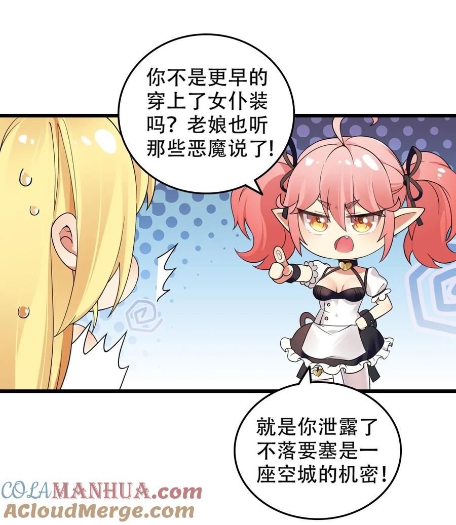 《圣女小姐请停止你的奇怪脑补!》10 但是，他给的实在是太多了！ 第31页