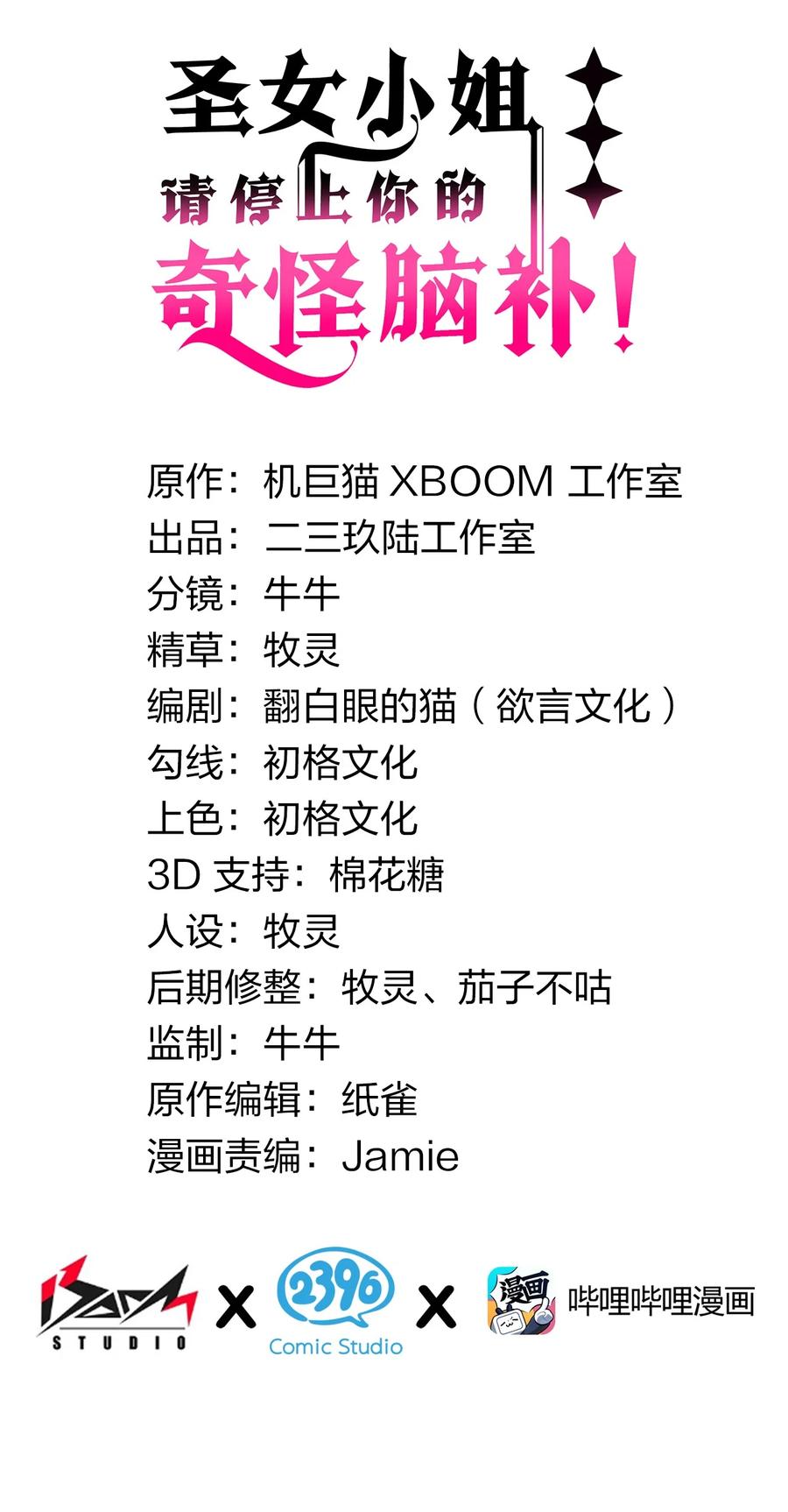《圣女小姐请停止你的奇怪脑补!》10 但是，他给的实在是太多了！ 第2页