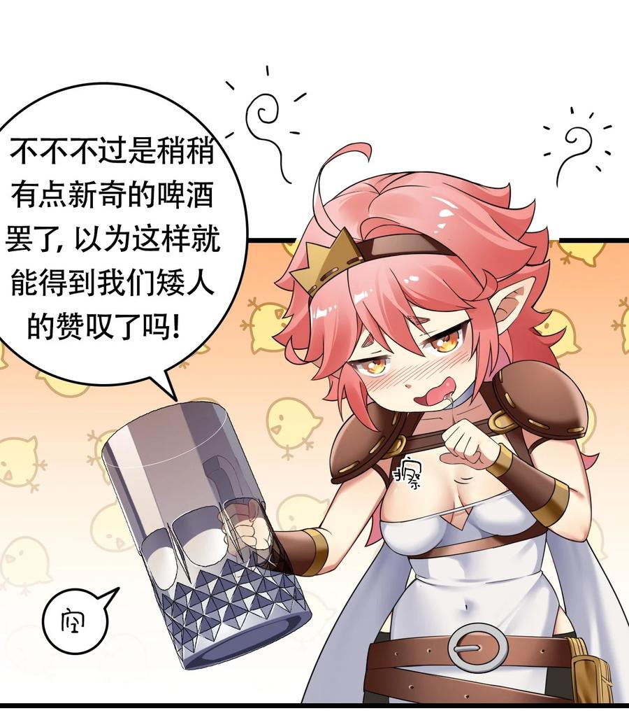 《圣女小姐请停止你的奇怪脑补!》10 但是，他给的实在是太多了！ 第20页