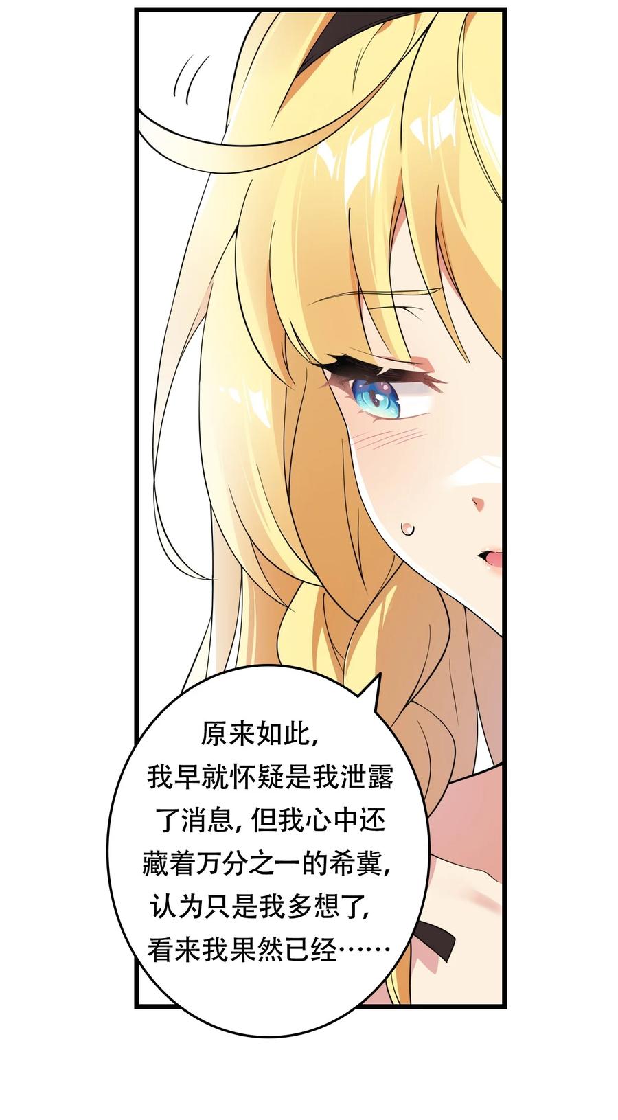 《圣女小姐请停止你的奇怪脑补!》10 但是，他给的实在是太多了！ 第32页