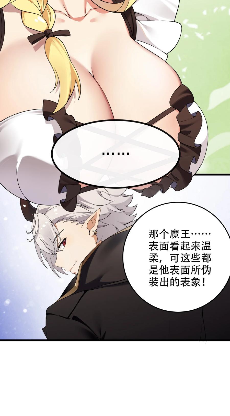 《圣女小姐请停止你的奇怪脑补!》10 但是，他给的实在是太多了！ 第36页