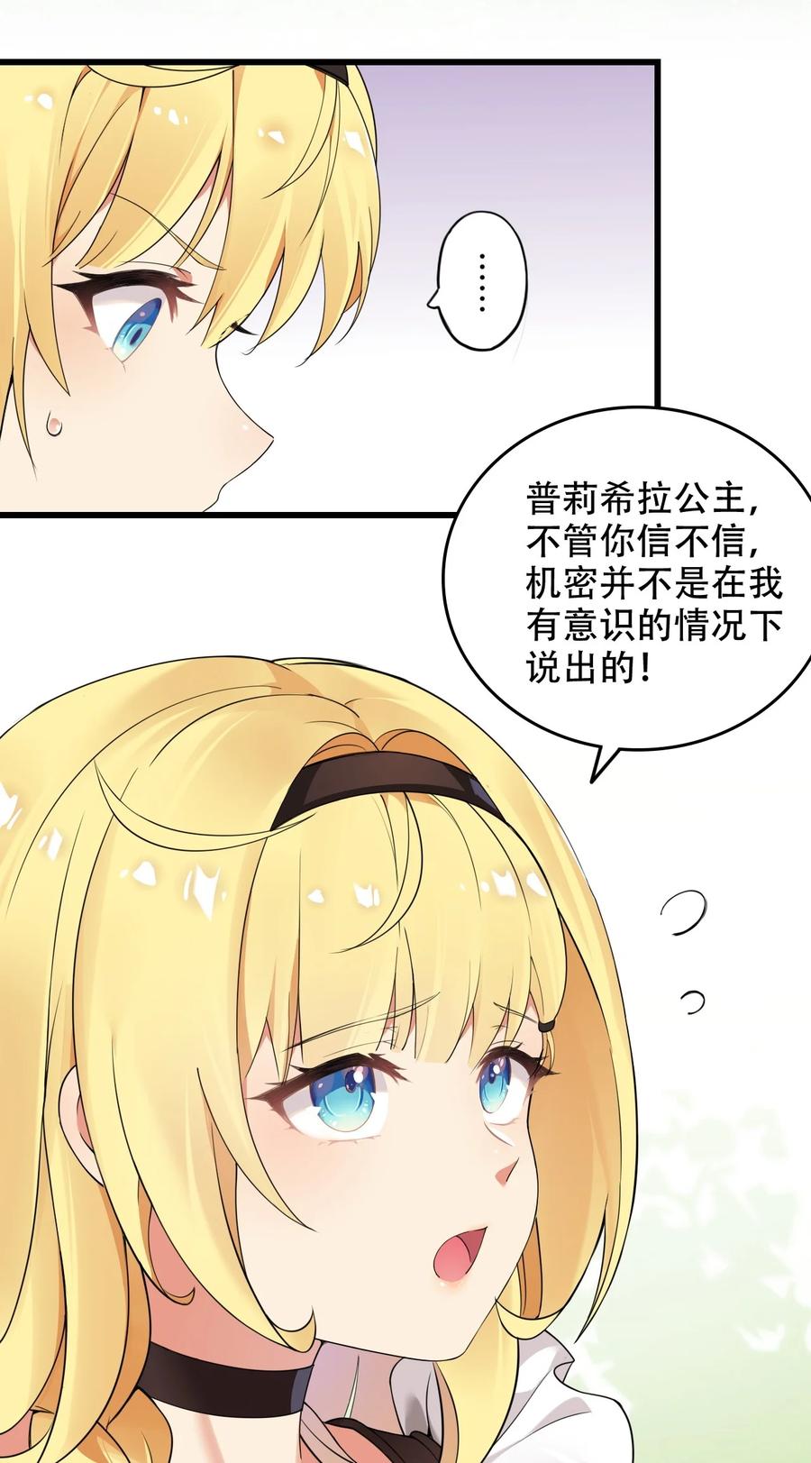 《圣女小姐请停止你的奇怪脑补!》10 但是，他给的实在是太多了！ 第35页