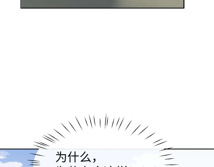 《师尊：这个冲师逆徒才不是圣子》第111话 楚休他死定了！ 第7页
