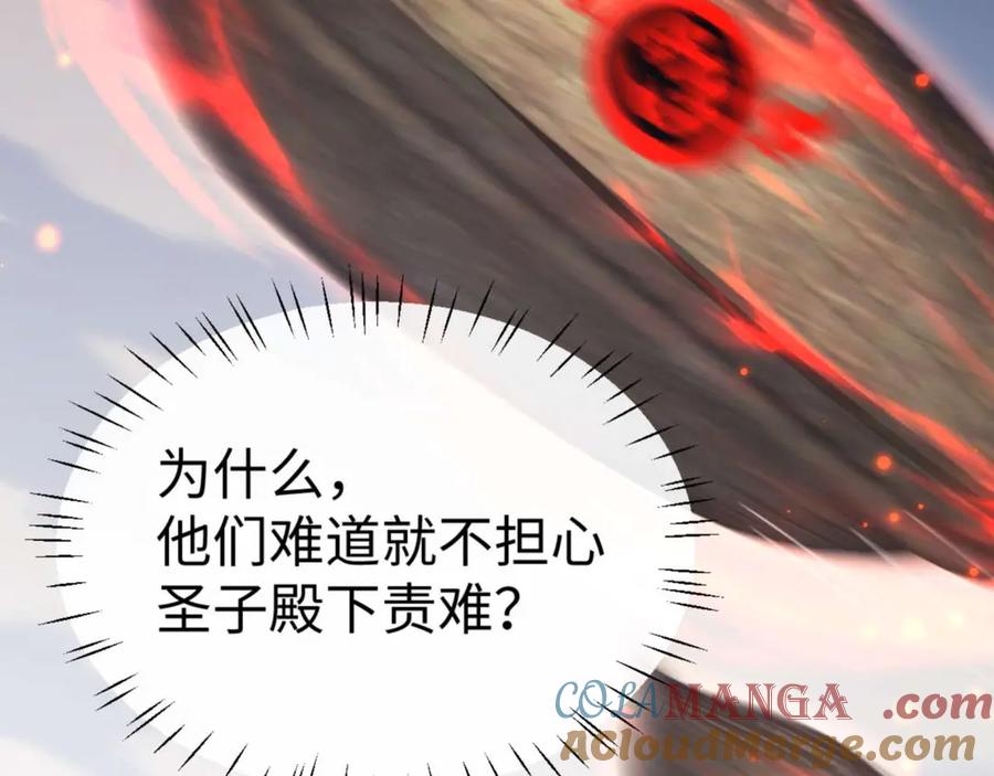 《师尊：这个冲师逆徒才不是圣子》第111话 楚休他死定了！ 第17页
