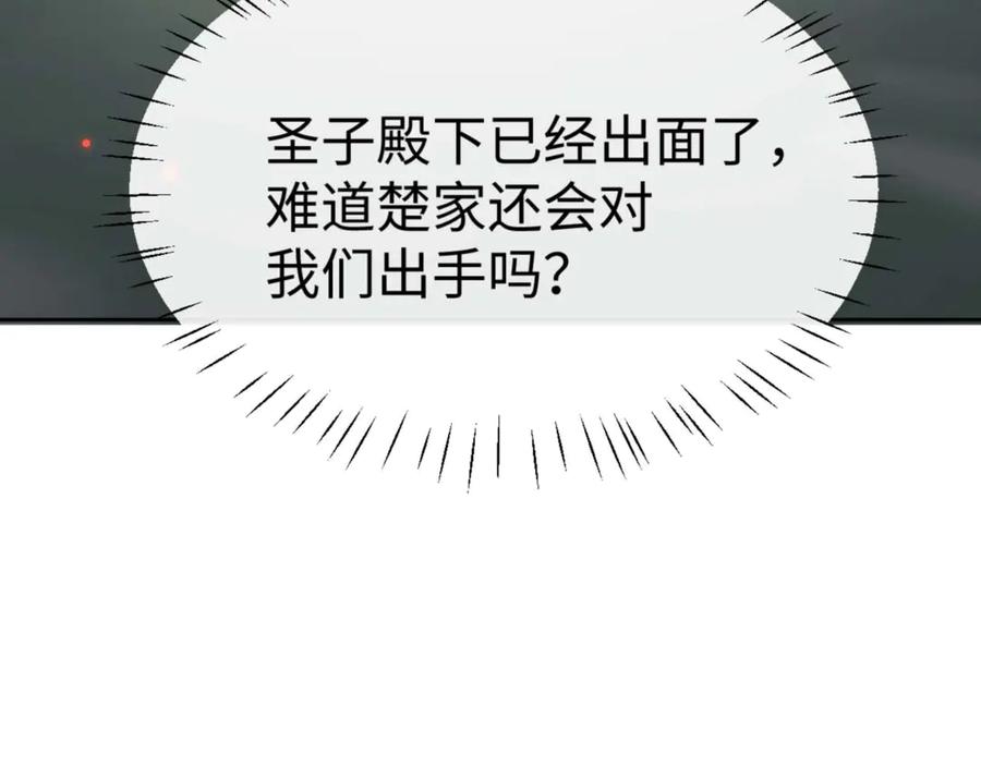 《师尊：这个冲师逆徒才不是圣子》第111话 楚休他死定了！ 第10页