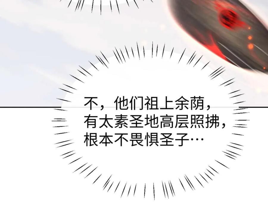 《师尊：这个冲师逆徒才不是圣子》第111话 楚休他死定了！ 第18页