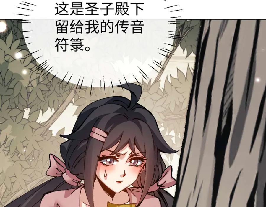 《师尊：这个冲师逆徒才不是圣子》第111话 楚休他死定了！ 第20页