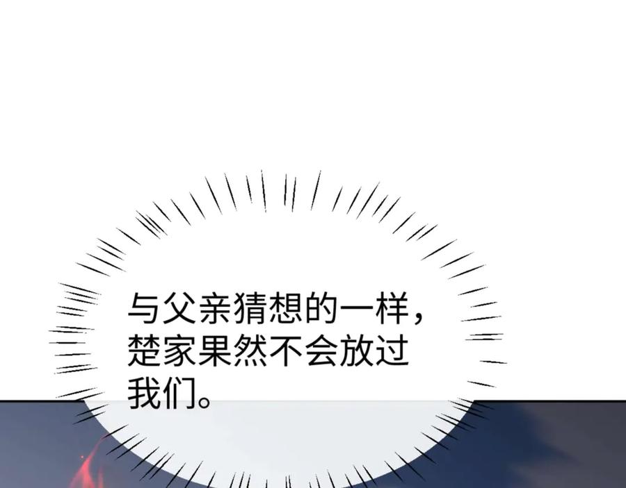 《师尊：这个冲师逆徒才不是圣子》第111话 楚休他死定了！ 第15页