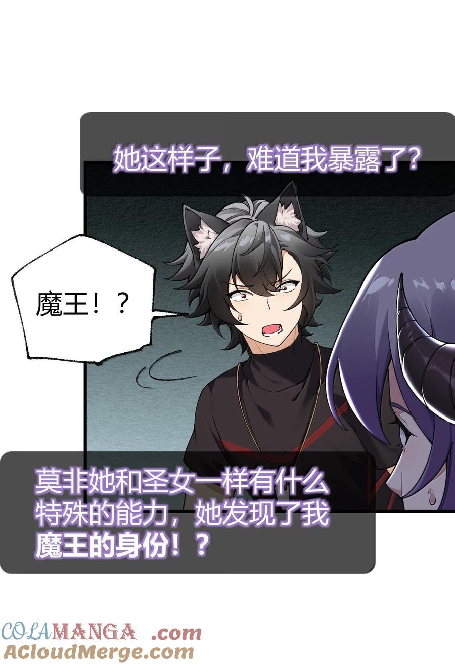 《圣女小姐请停止你的奇怪脑补!》105 难道，我暴露了_ 第7页