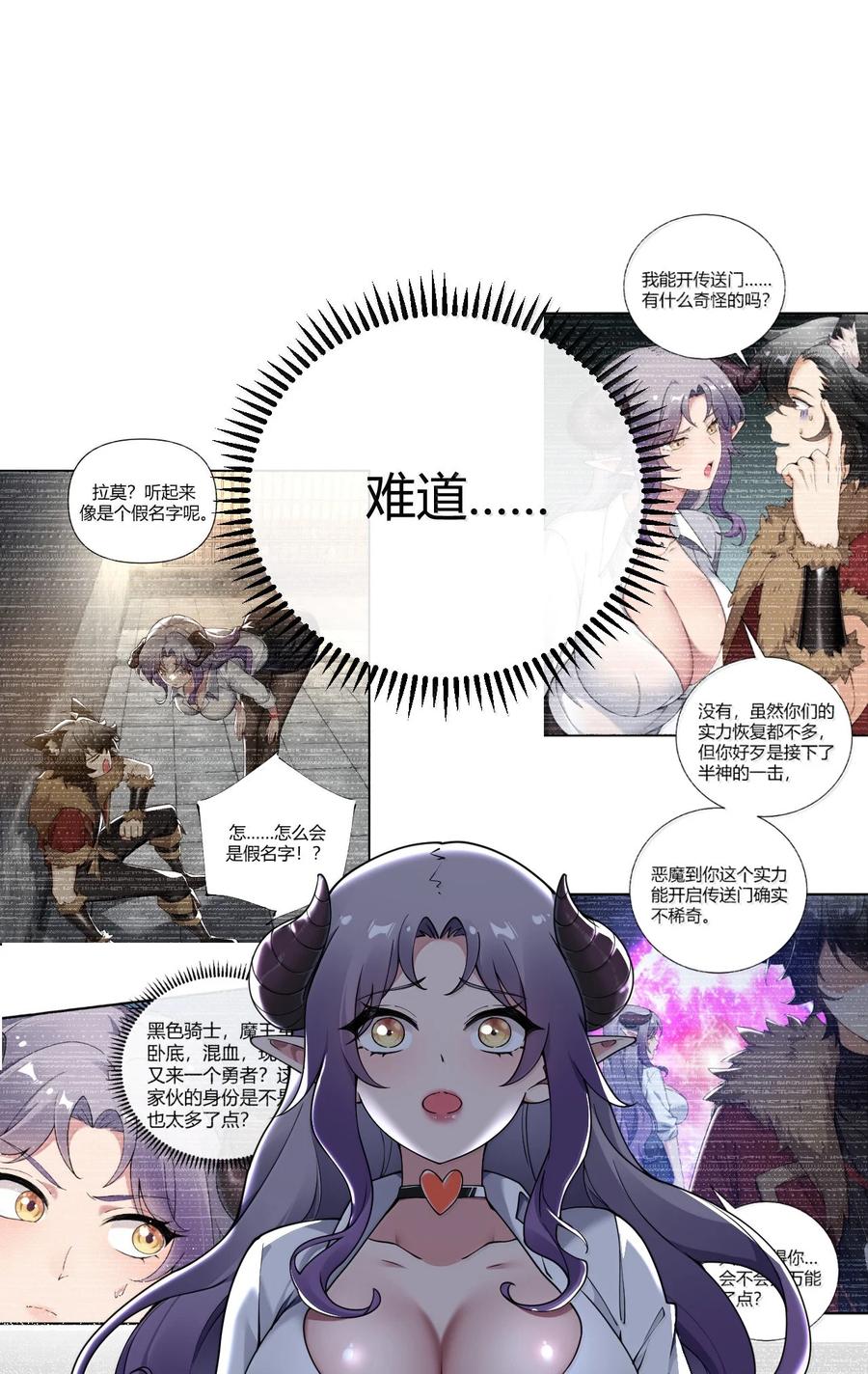 《圣女小姐请停止你的奇怪脑补!》105 难道，我暴露了_ 第3页