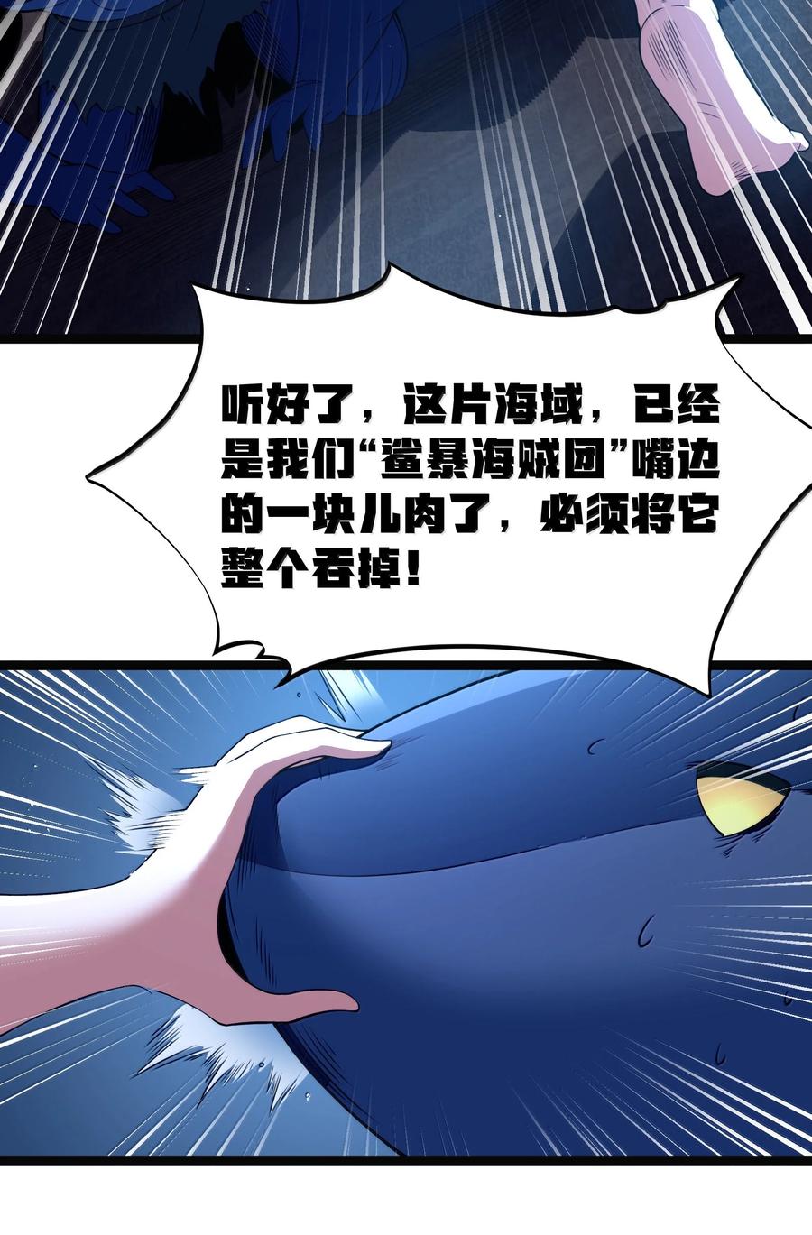 这个勇者是金钱至上主义者 第92话 鲨暴团团长妲妲莉（猎羽季篇） 第66页