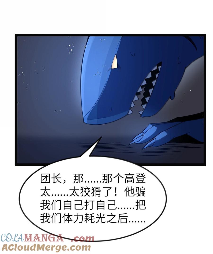 这个勇者是金钱至上主义者 第92话 鲨暴团团长妲妲莉（猎羽季篇） 第58页