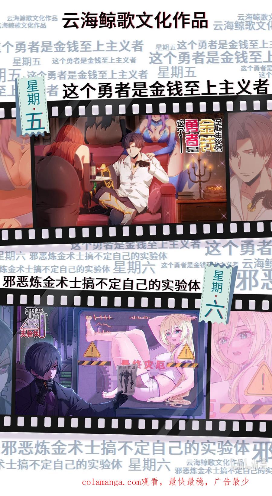 这个勇者是金钱至上主义者 第92话 鲨暴团团长妲妲莉（猎羽季篇） 第71页