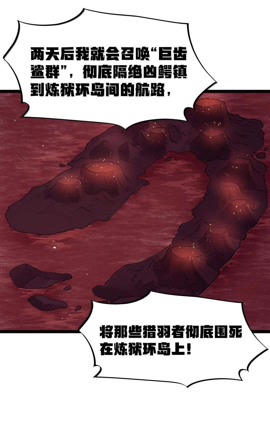 这个勇者是金钱至上主义者 第92话 鲨暴团团长妲妲莉（猎羽季篇） 第68页