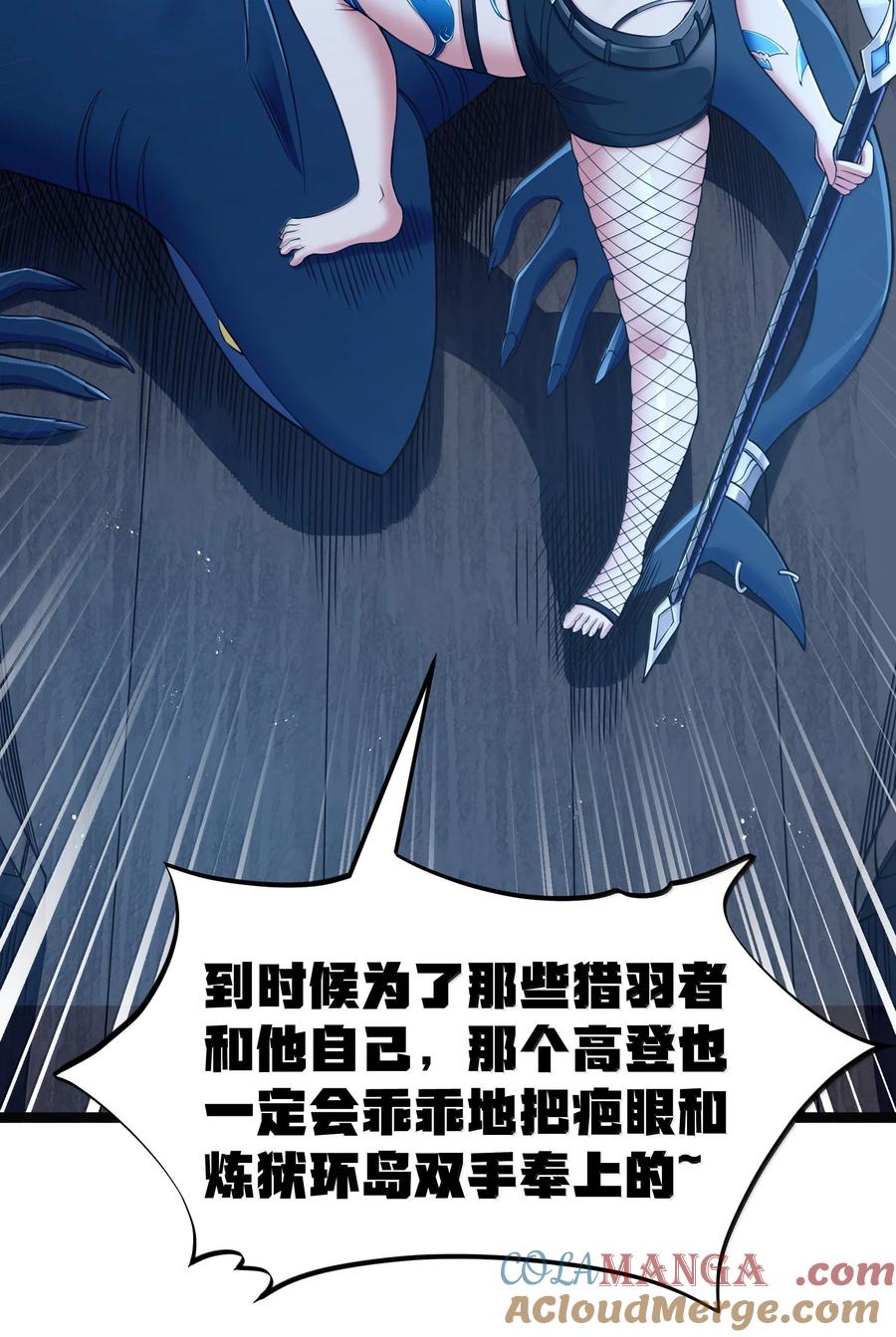 这个勇者是金钱至上主义者 第92话 鲨暴团团长妲妲莉（猎羽季篇） 第70页
