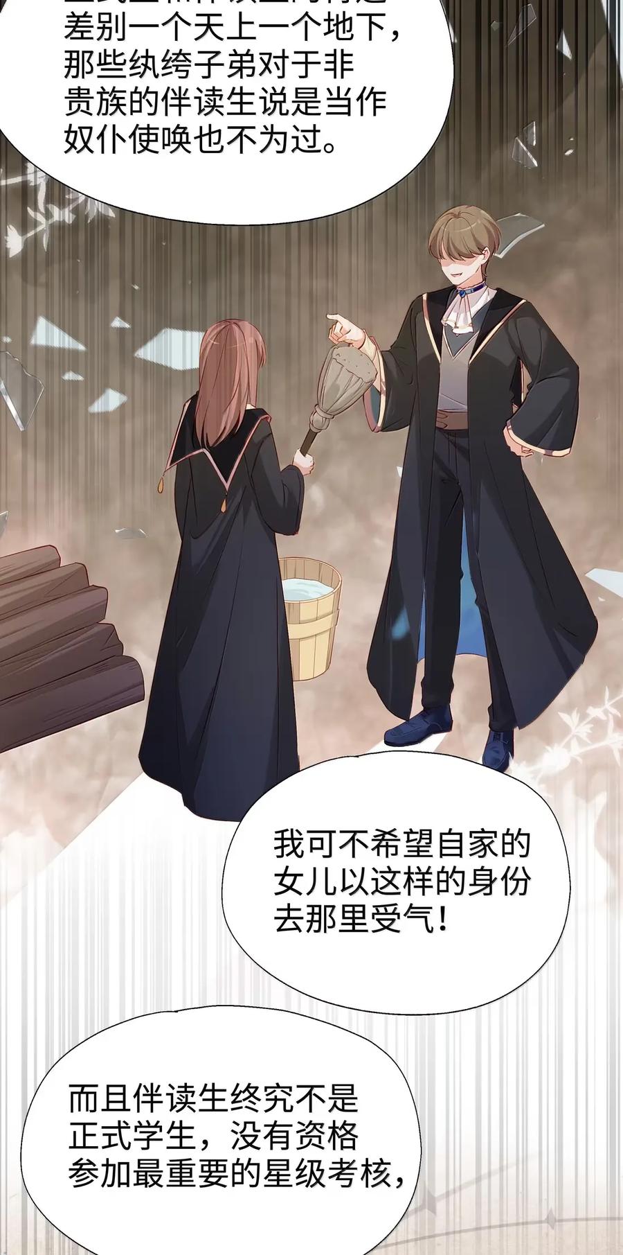 《请欺负我吧，恶役小姐！》112 亲亲我就原谅你 第14页