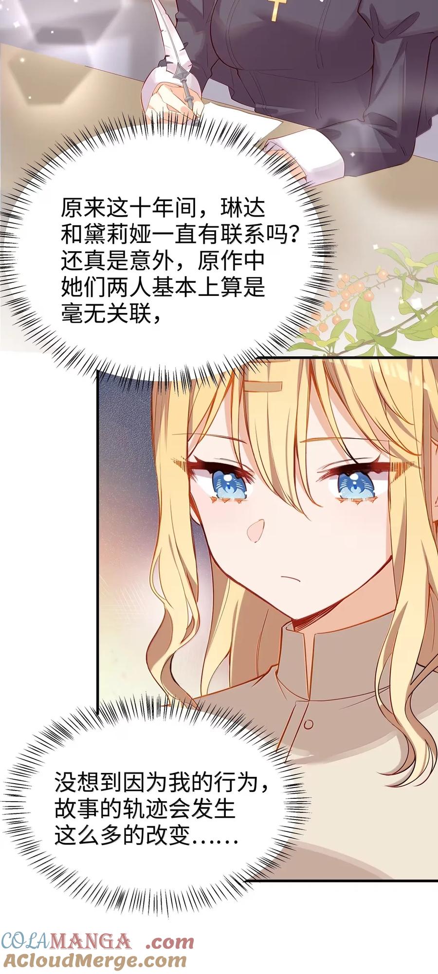 《请欺负我吧，恶役小姐！》112 亲亲我就原谅你 第29页