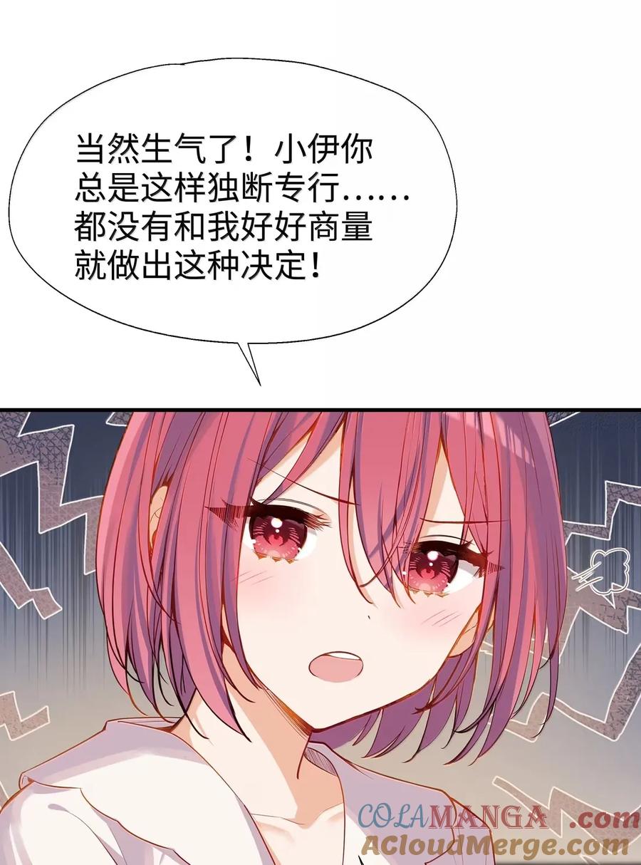 《请欺负我吧，恶役小姐！》112 亲亲我就原谅你 第37页