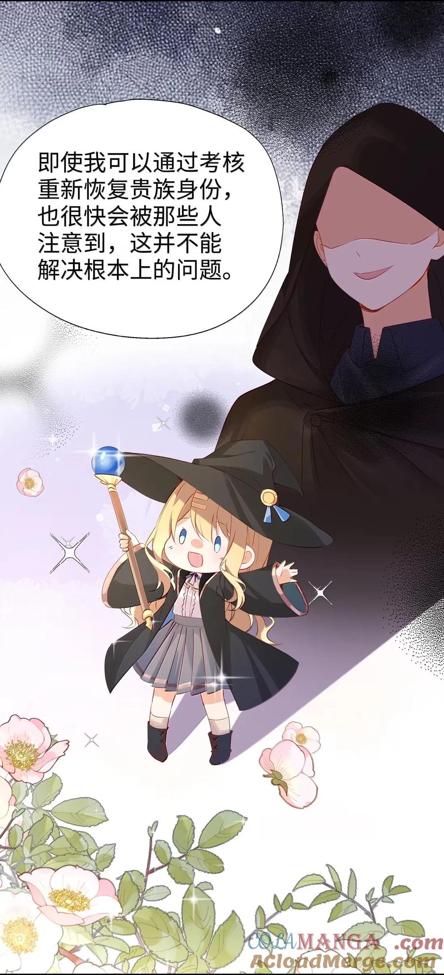《请欺负我吧，恶役小姐！》112 亲亲我就原谅你 第17页