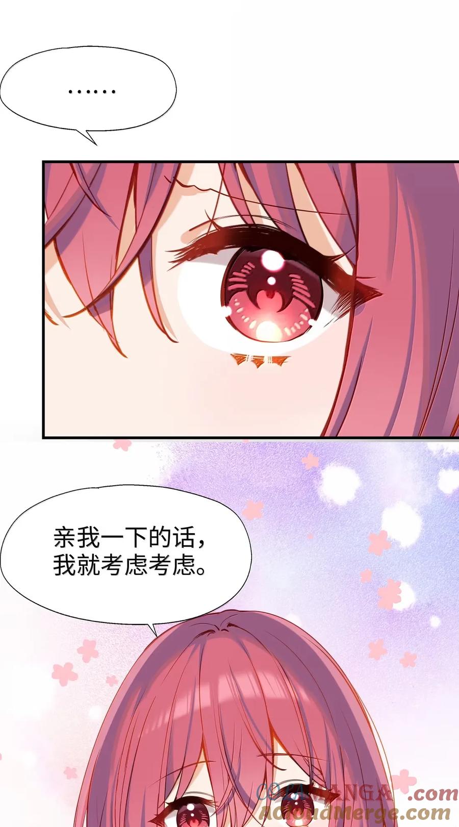 《请欺负我吧，恶役小姐！》112 亲亲我就原谅你 第41页