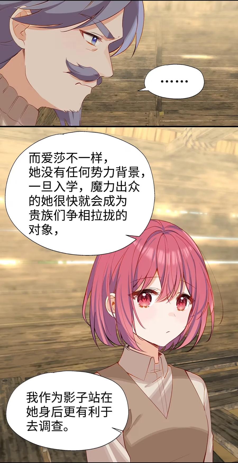 《请欺负我吧，恶役小姐！》112 亲亲我就原谅你 第18页