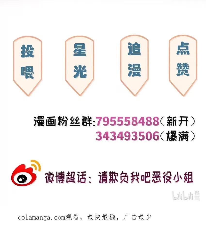 《请欺负我吧，恶役小姐！》112 亲亲我就原谅你 第44页