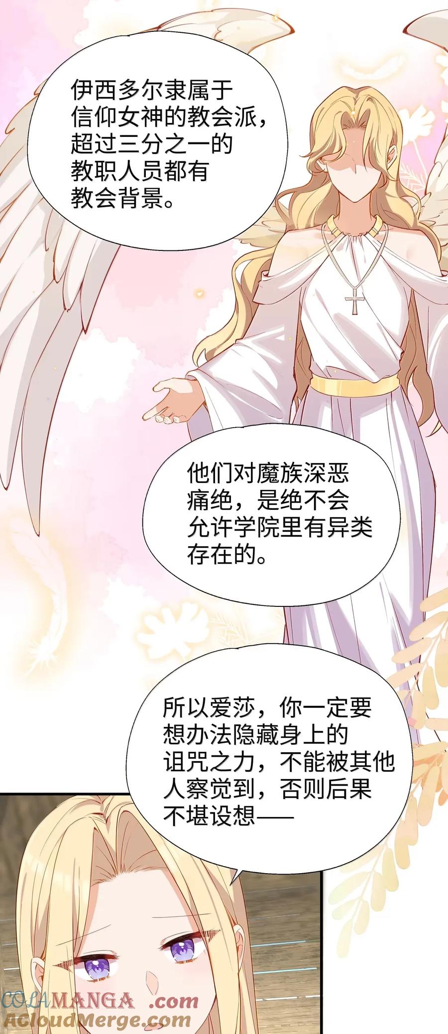 《请欺负我吧，恶役小姐！》112 亲亲我就原谅你 第23页