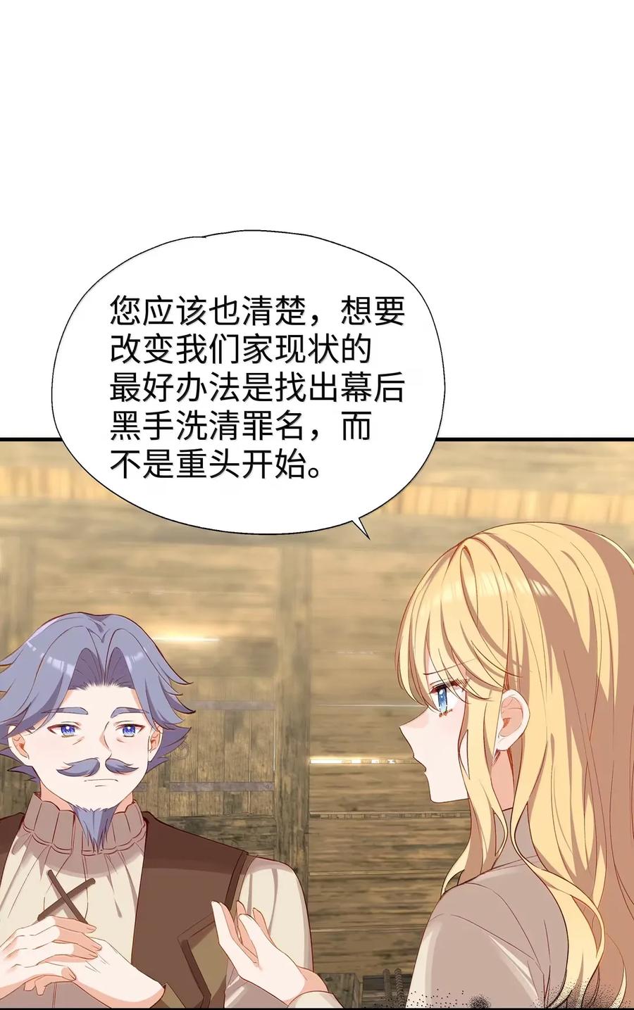 《请欺负我吧，恶役小姐！》112 亲亲我就原谅你 第16页