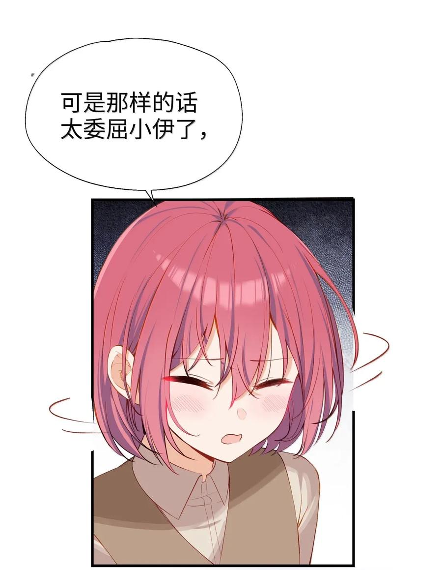 《请欺负我吧，恶役小姐！》112 亲亲我就原谅你 第12页