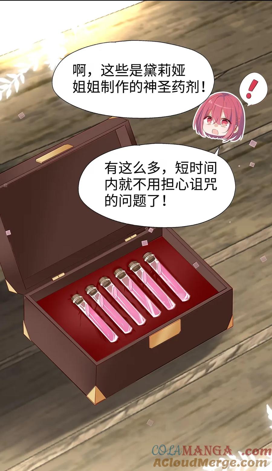 《请欺负我吧，恶役小姐！》112 亲亲我就原谅你 第25页