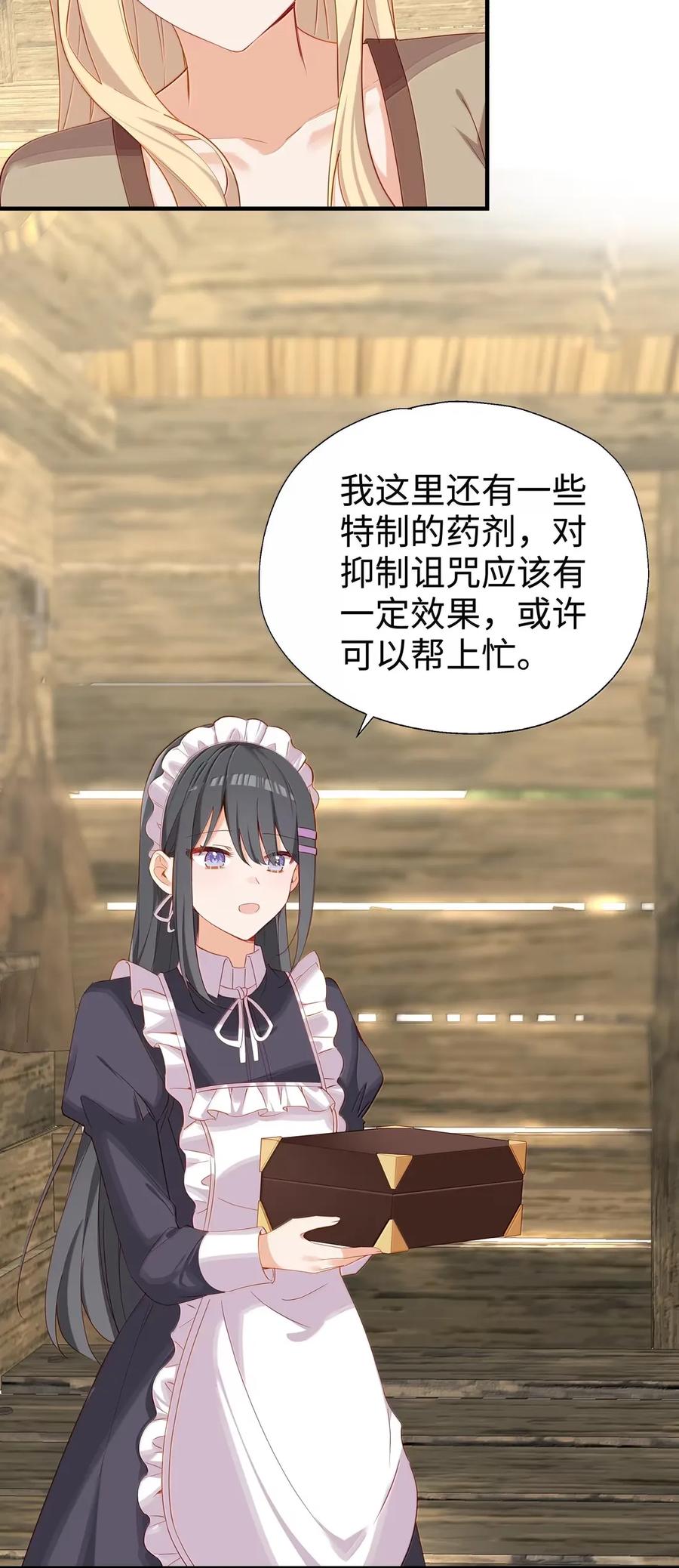 《请欺负我吧，恶役小姐！》112 亲亲我就原谅你 第24页
