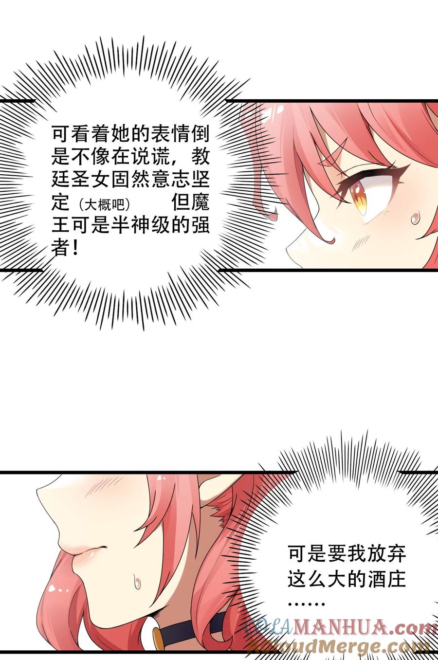 《圣女小姐请停止你的奇怪脑补!》11 我会努力让他玩弄的！ 第9页