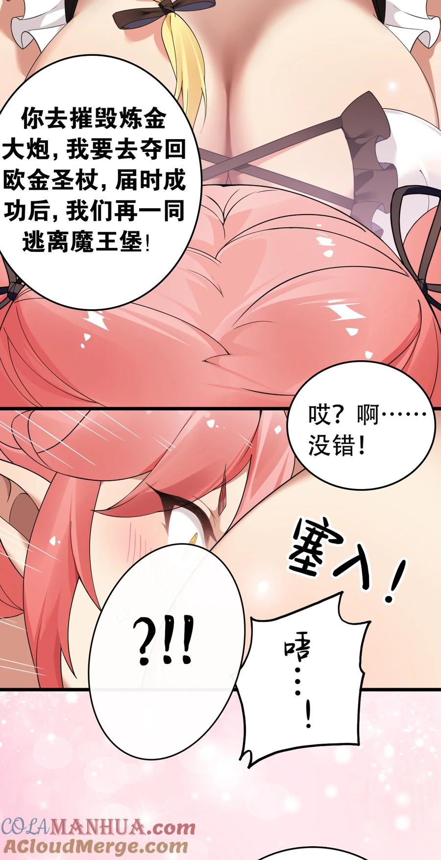 《圣女小姐请停止你的奇怪脑补!》11 我会努力让他玩弄的！ 第21页