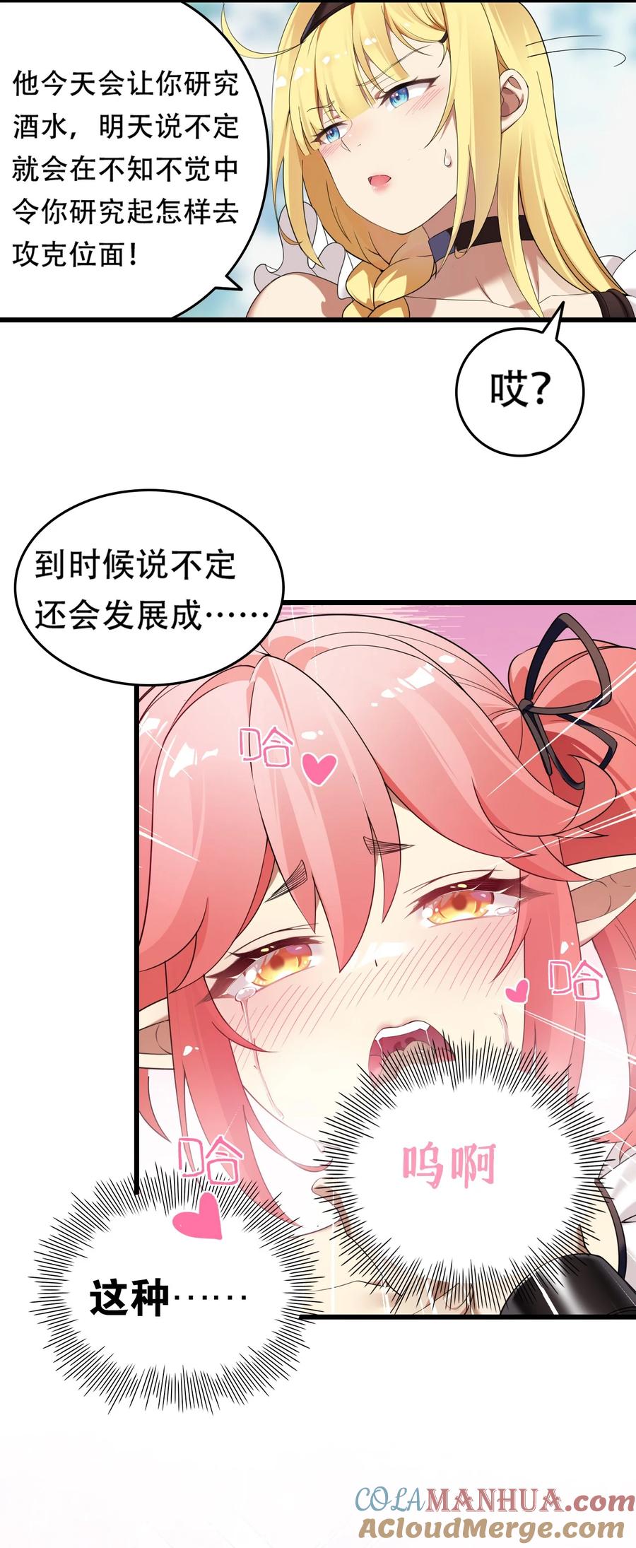 《圣女小姐请停止你的奇怪脑补!》11 我会努力让他玩弄的！ 第5页