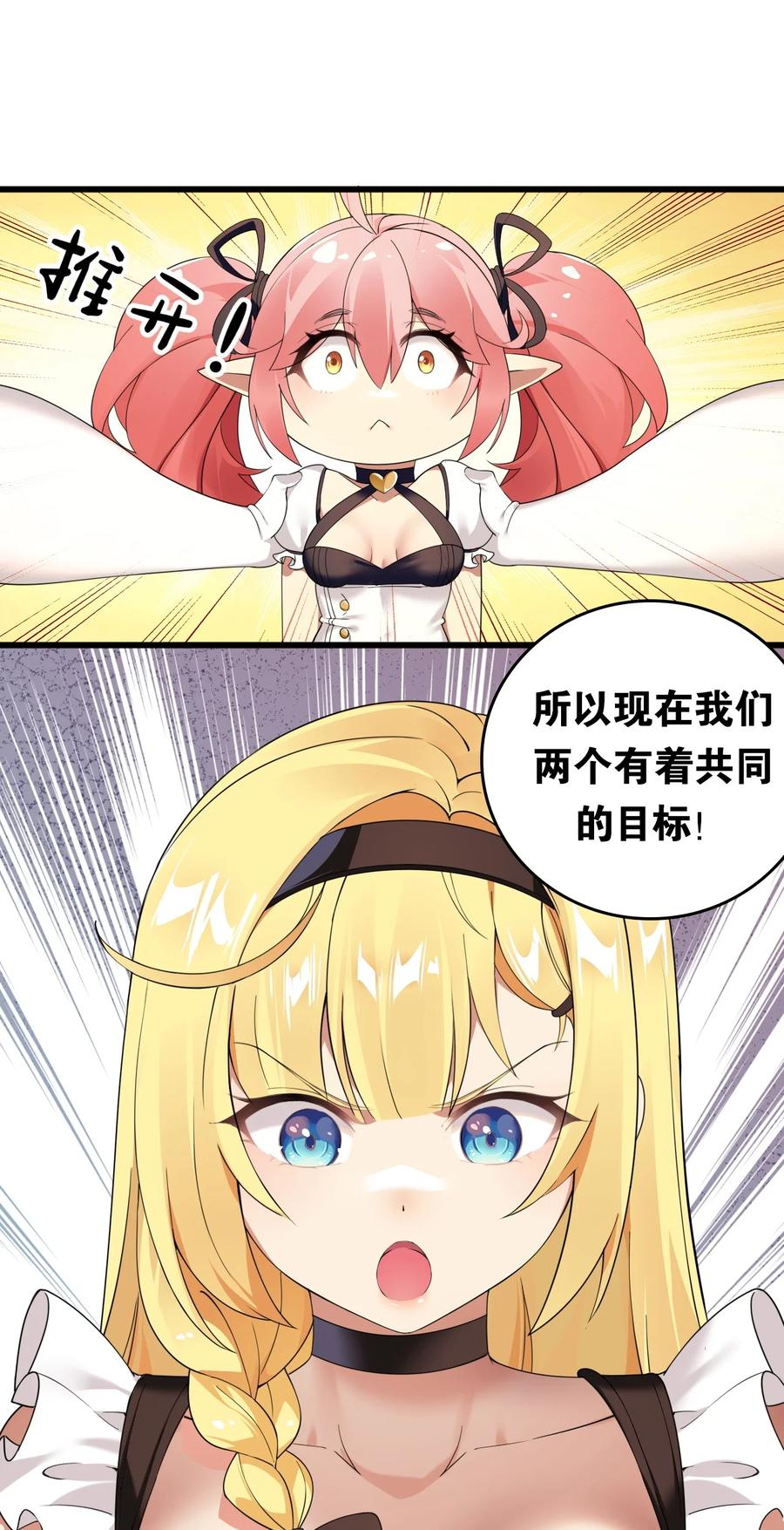《圣女小姐请停止你的奇怪脑补!》11 我会努力让他玩弄的！ 第20页