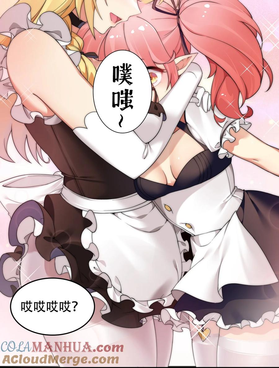 《圣女小姐请停止你的奇怪脑补!》11 我会努力让他玩弄的！ 第17页