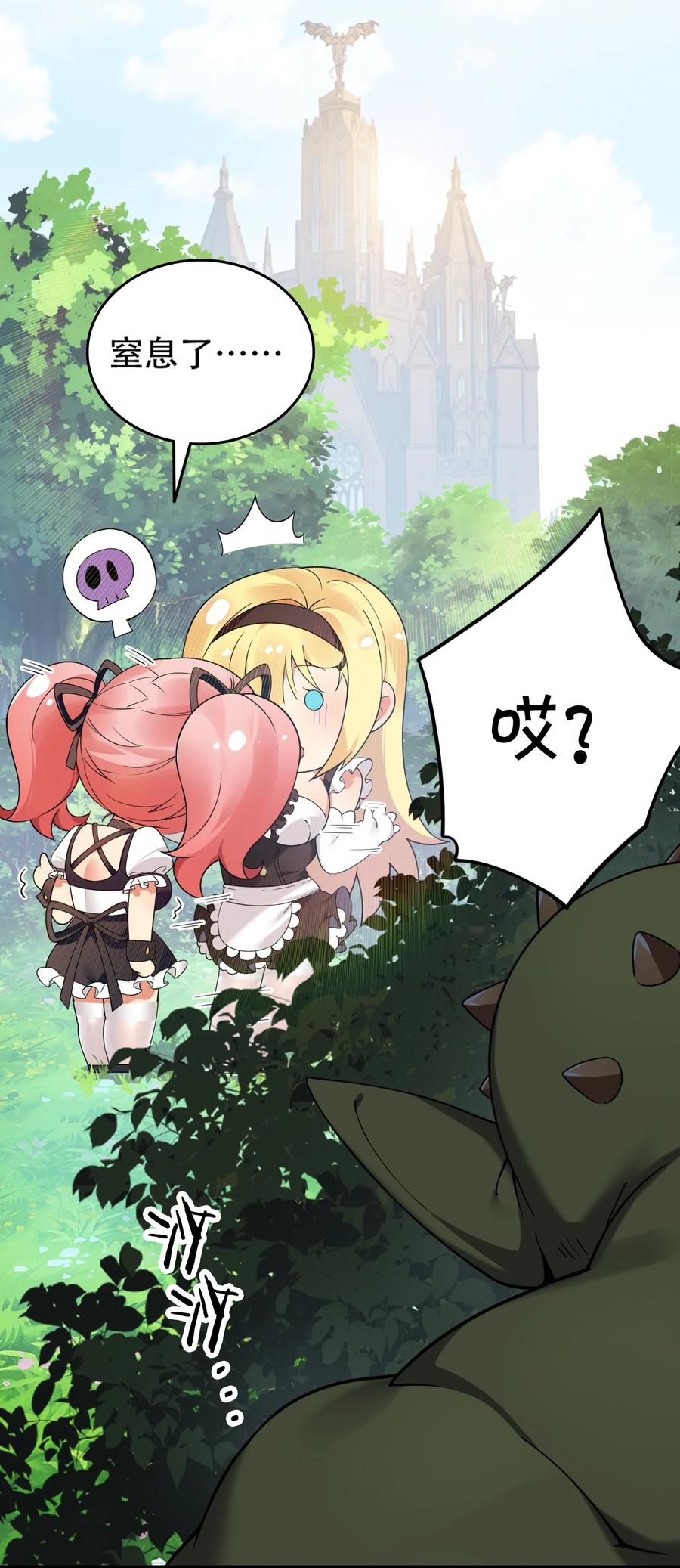 《圣女小姐请停止你的奇怪脑补!》11 我会努力让他玩弄的！ 第24页