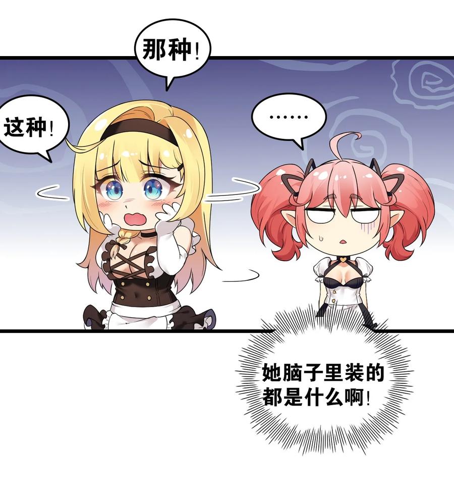 《圣女小姐请停止你的奇怪脑补!》11 我会努力让他玩弄的！ 第8页