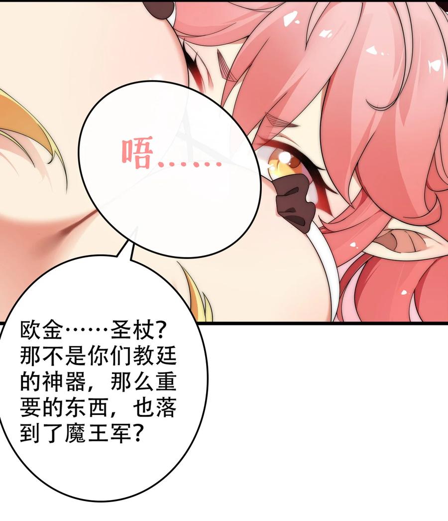 《圣女小姐请停止你的奇怪脑补!》11 我会努力让他玩弄的！ 第18页