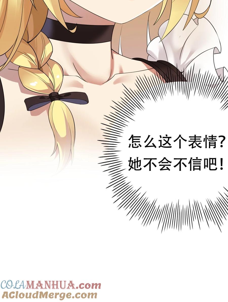《圣女小姐请停止你的奇怪脑补!》11 我会努力让他玩弄的！ 第15页