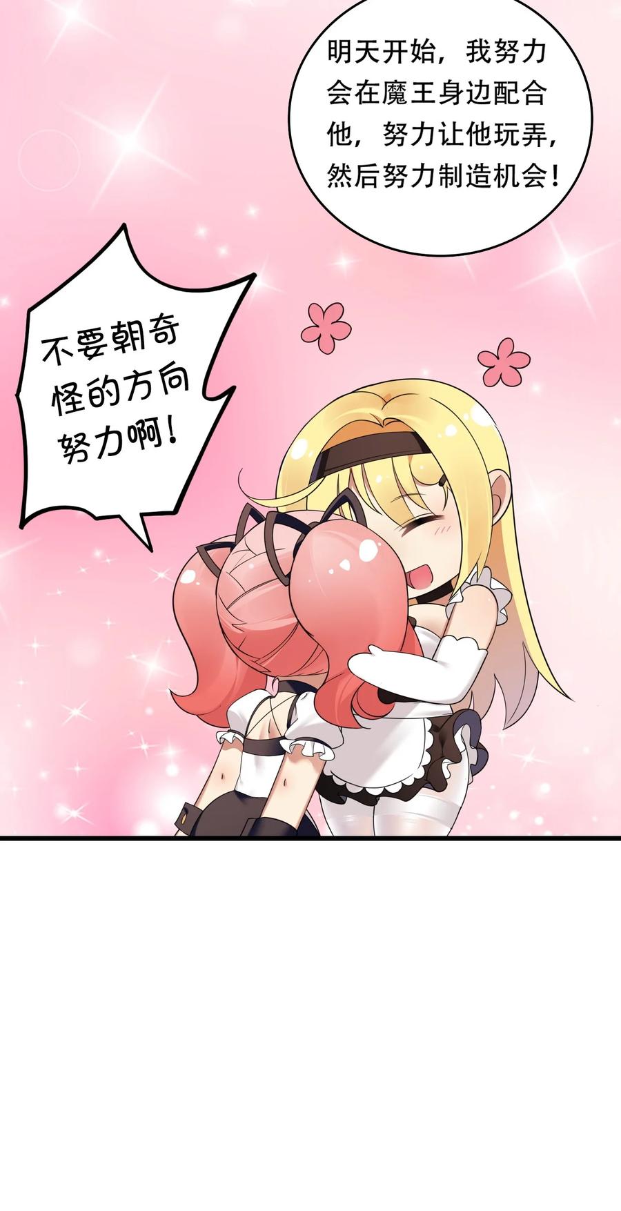 《圣女小姐请停止你的奇怪脑补!》11 我会努力让他玩弄的！ 第22页